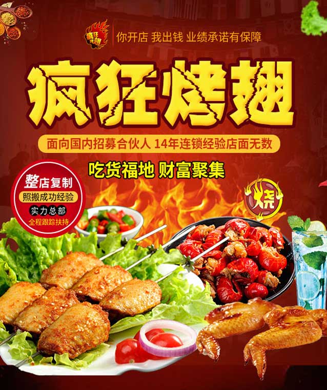 木鱼镇变态辣烤翅